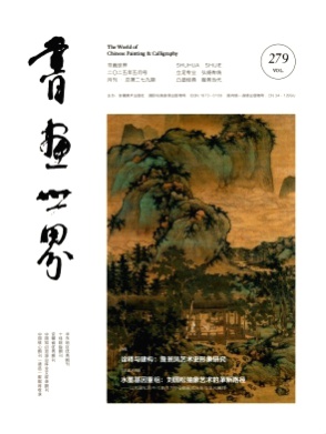书画世界杂志